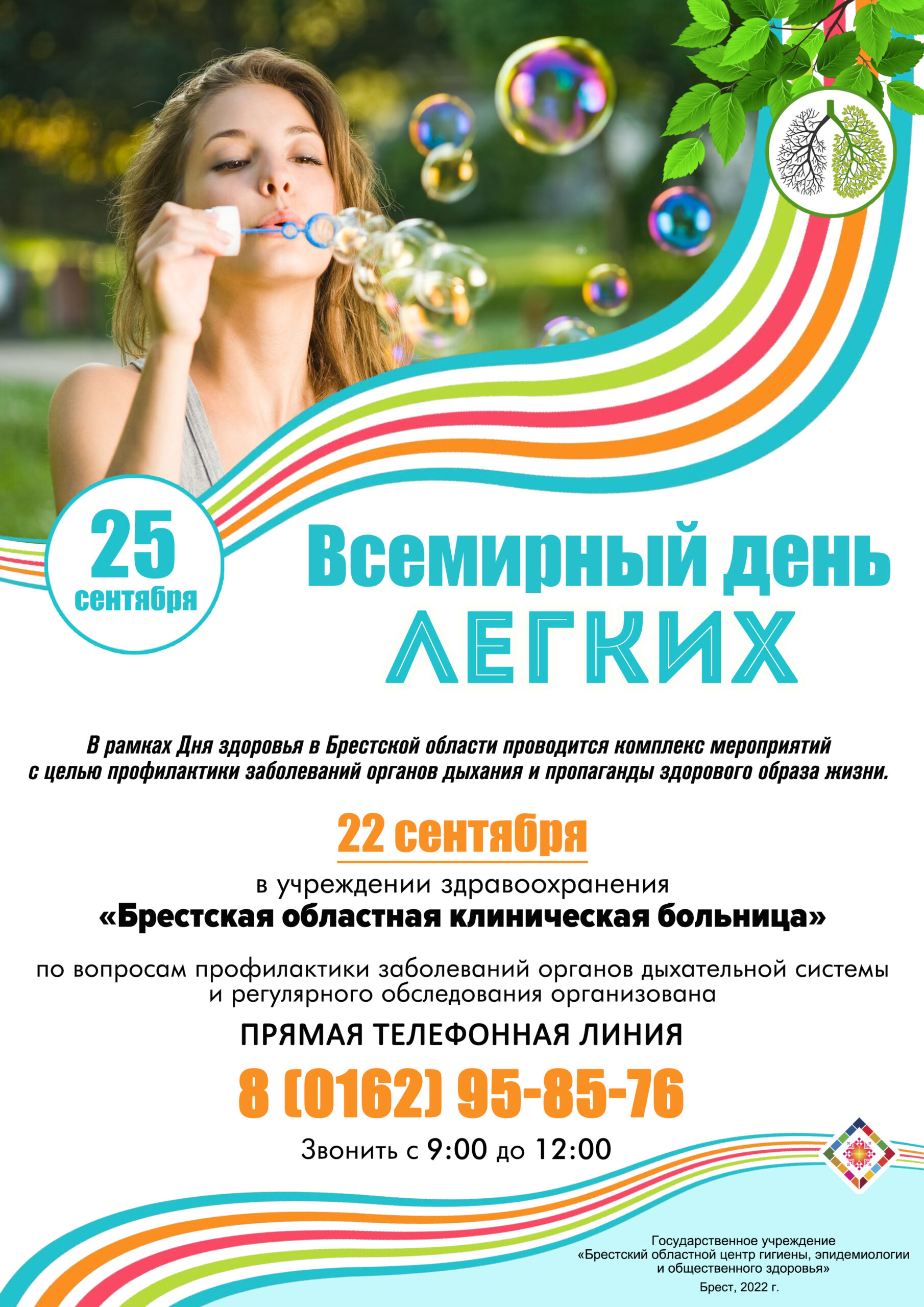 Подробнее о статье Всемирный день лёгких