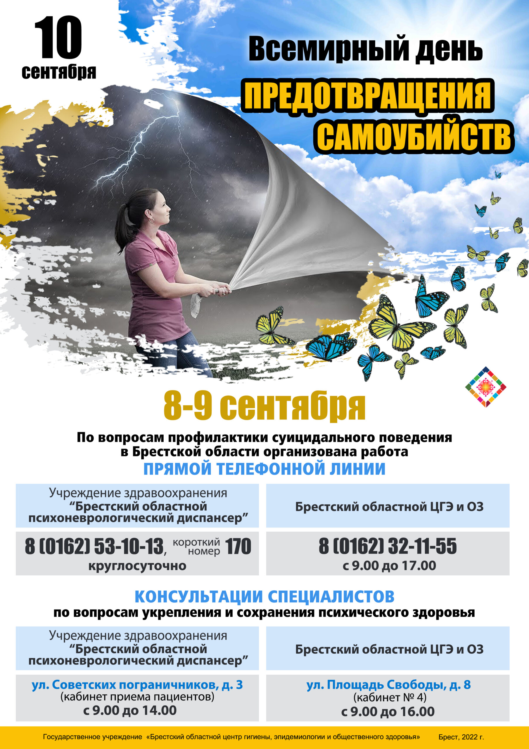 Подробнее о статье Всемирный день предотвращения самоубийств