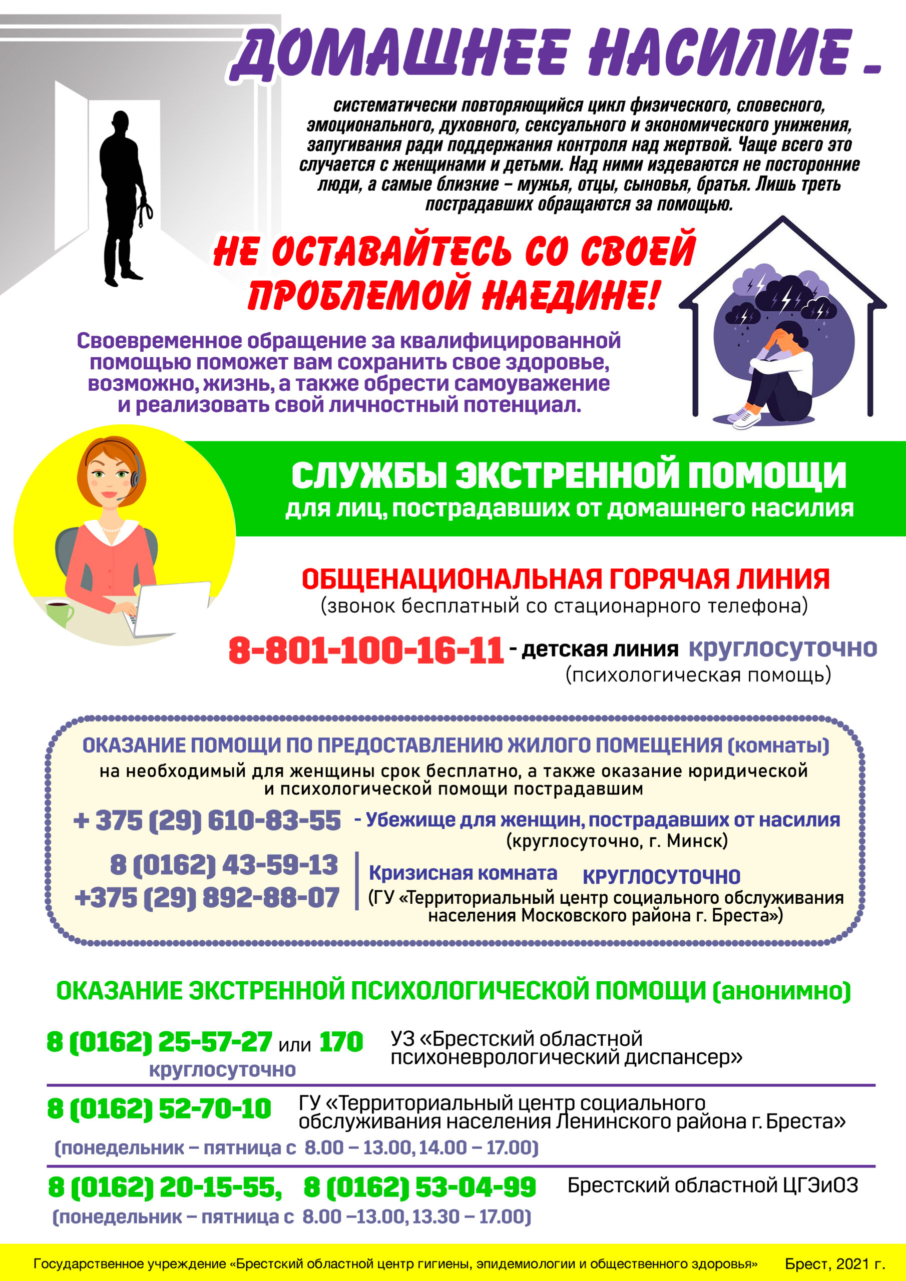 Подробнее о статье Домашнее насилие