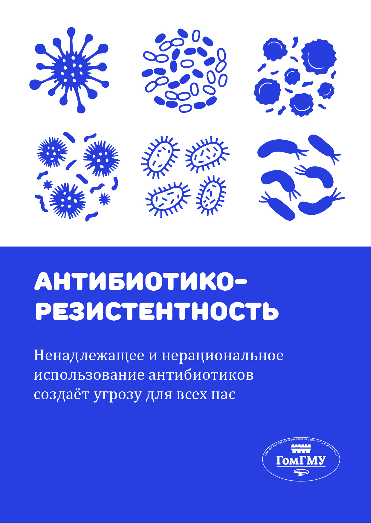 Подробнее о статье Антибиотикорезистентность опрос