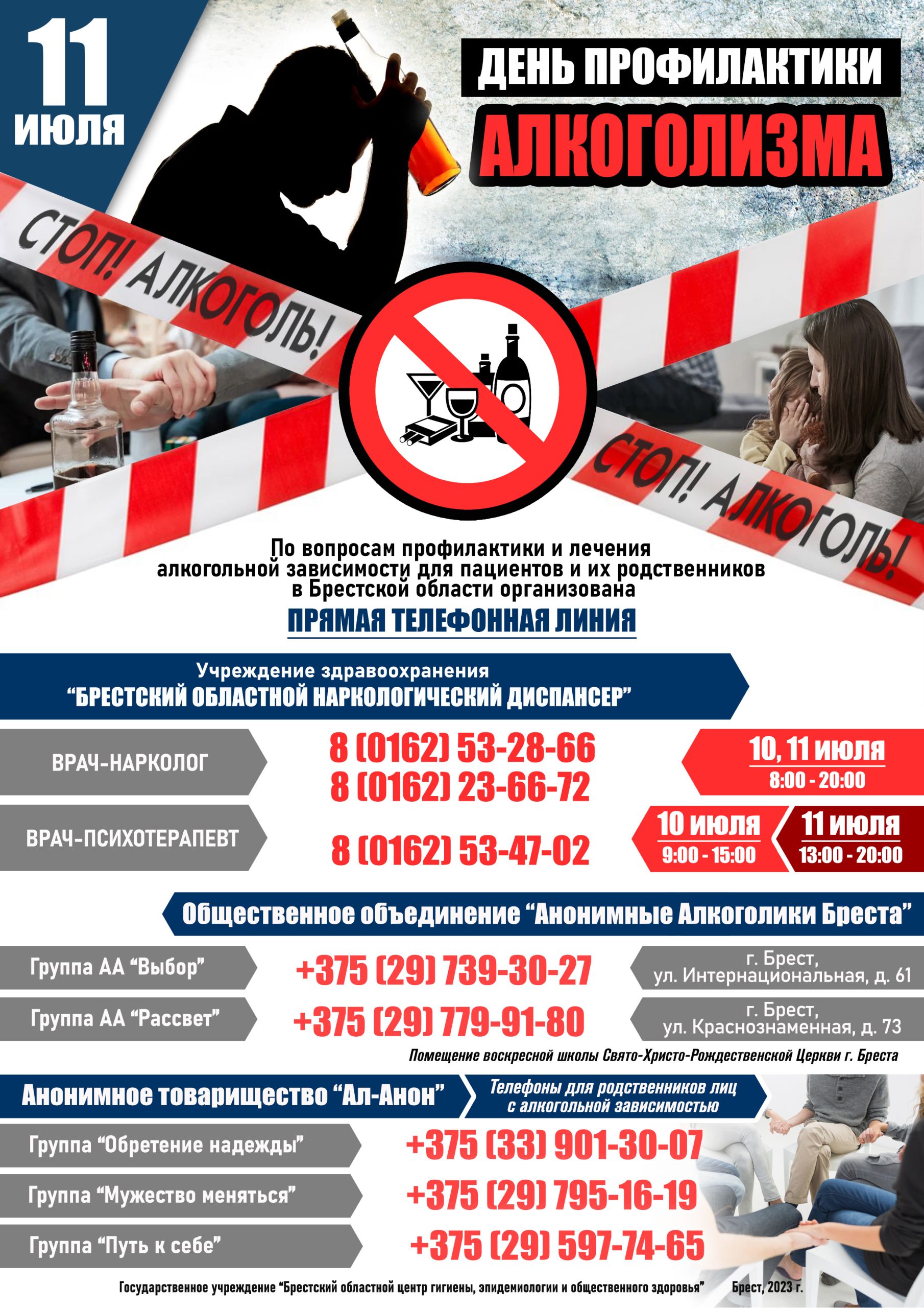 Подробнее о статье День профилактики алкоголизма