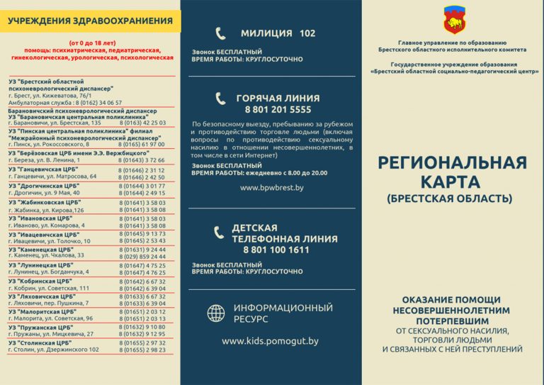 Оказание помощи несовершеннолетним потерпевшим