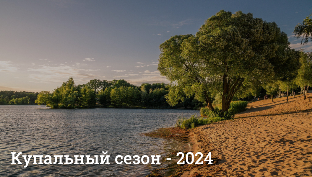 Подробнее о статье О правилах безопасности в купальный сезон