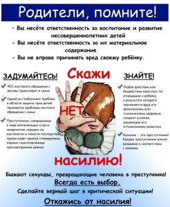 Домашнее насилие дети