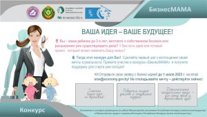 Бизнесмама