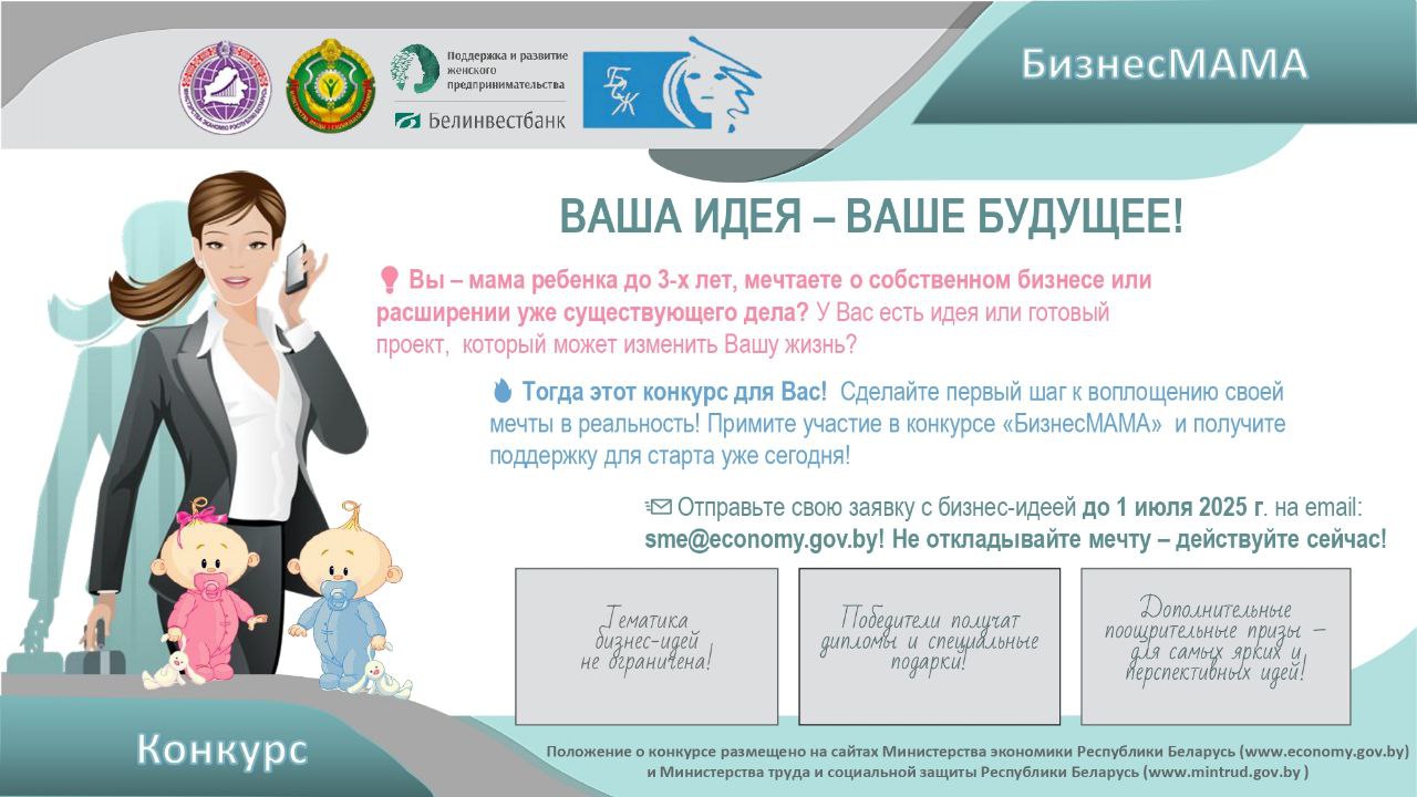 Подробнее о статье Бизнесмама
