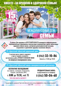 День семьи