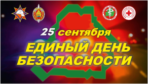 Материалы по безопасности