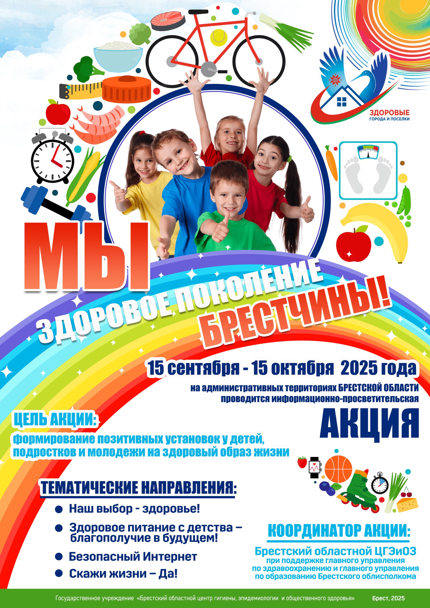 Подробнее о статье Мы здоровое поколение 2025
