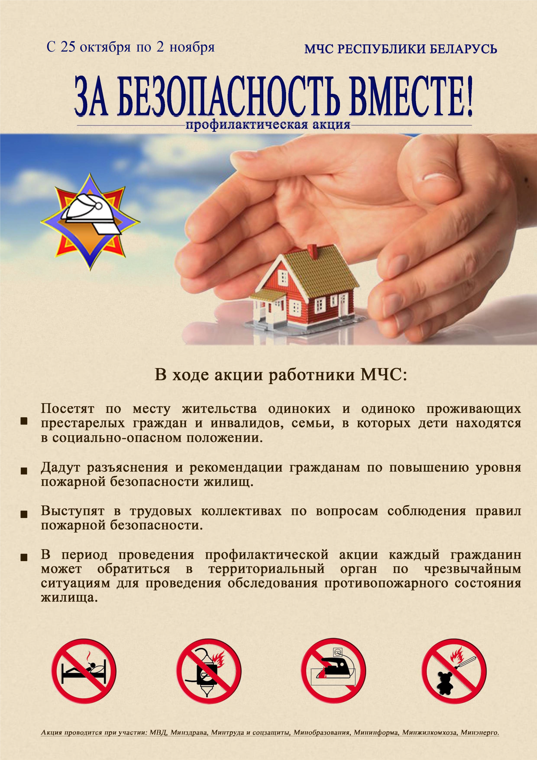 Подробнее о статье За безопасность вместе