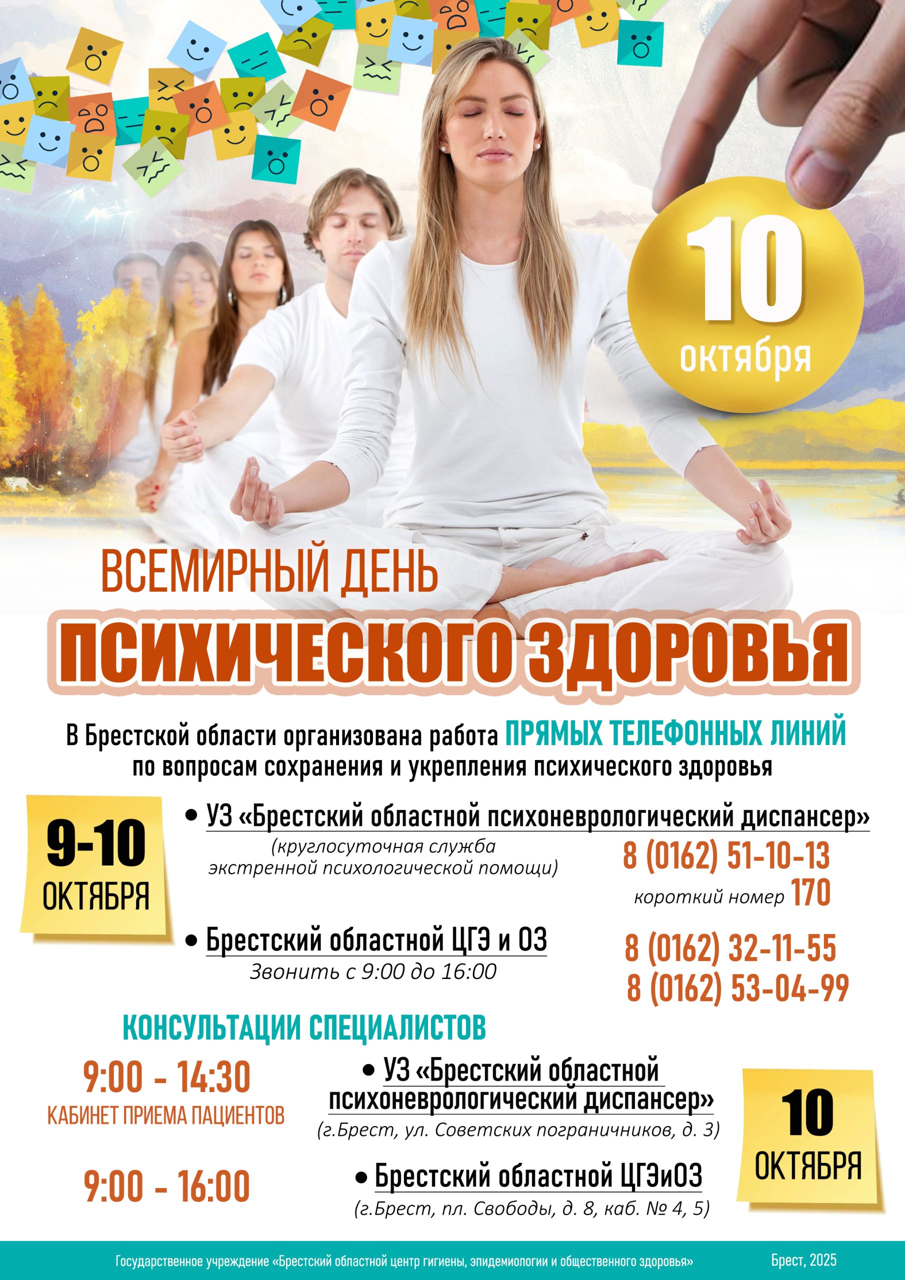 Подробнее о статье Всемирный день психического здоровья