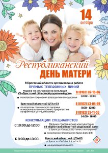 Республиканский день матери