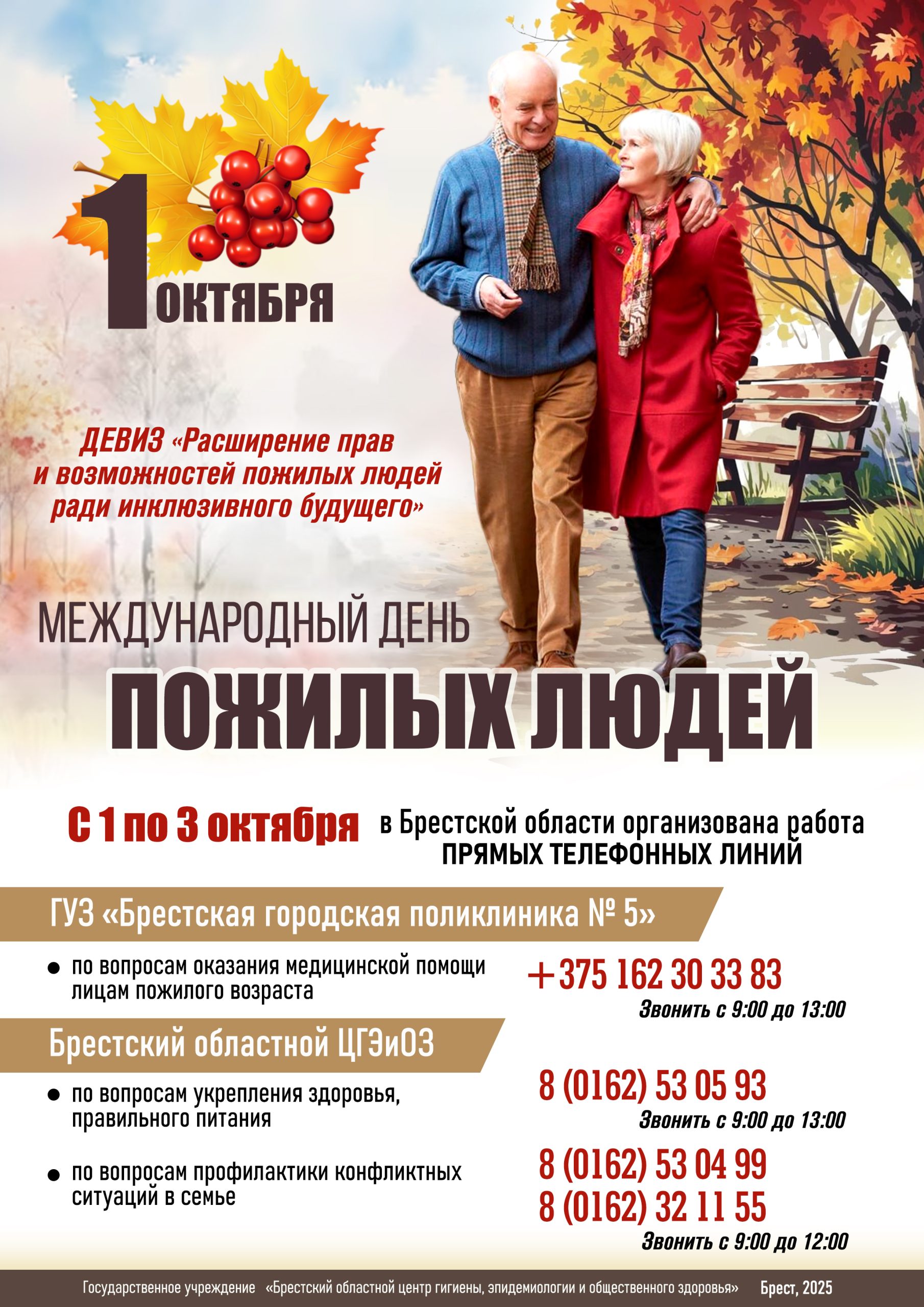 Подробнее о статье Международный день пожилых людей