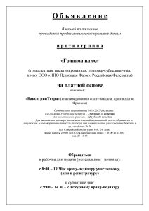 Объявление по гриппу