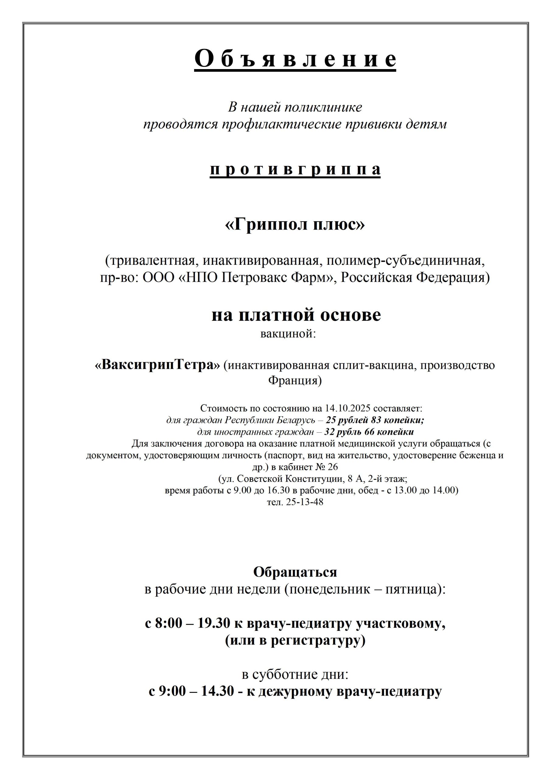 Подробнее о статье Объявление по гриппу