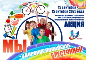 Акция здоровое поколение