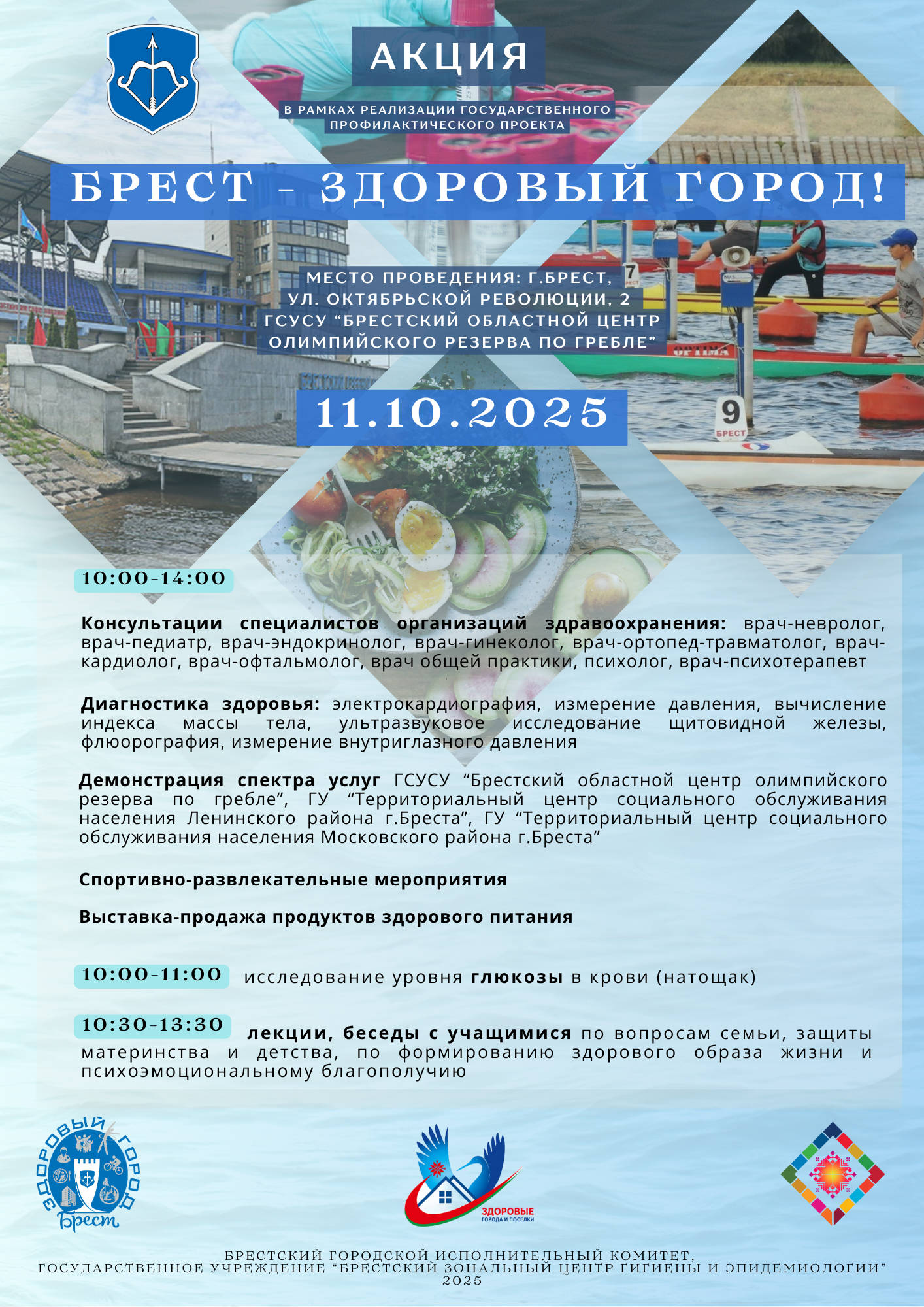 Подробнее о статье Акция Брест – здоровый город