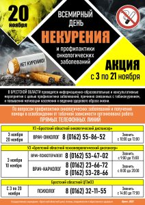 День некурения 2025