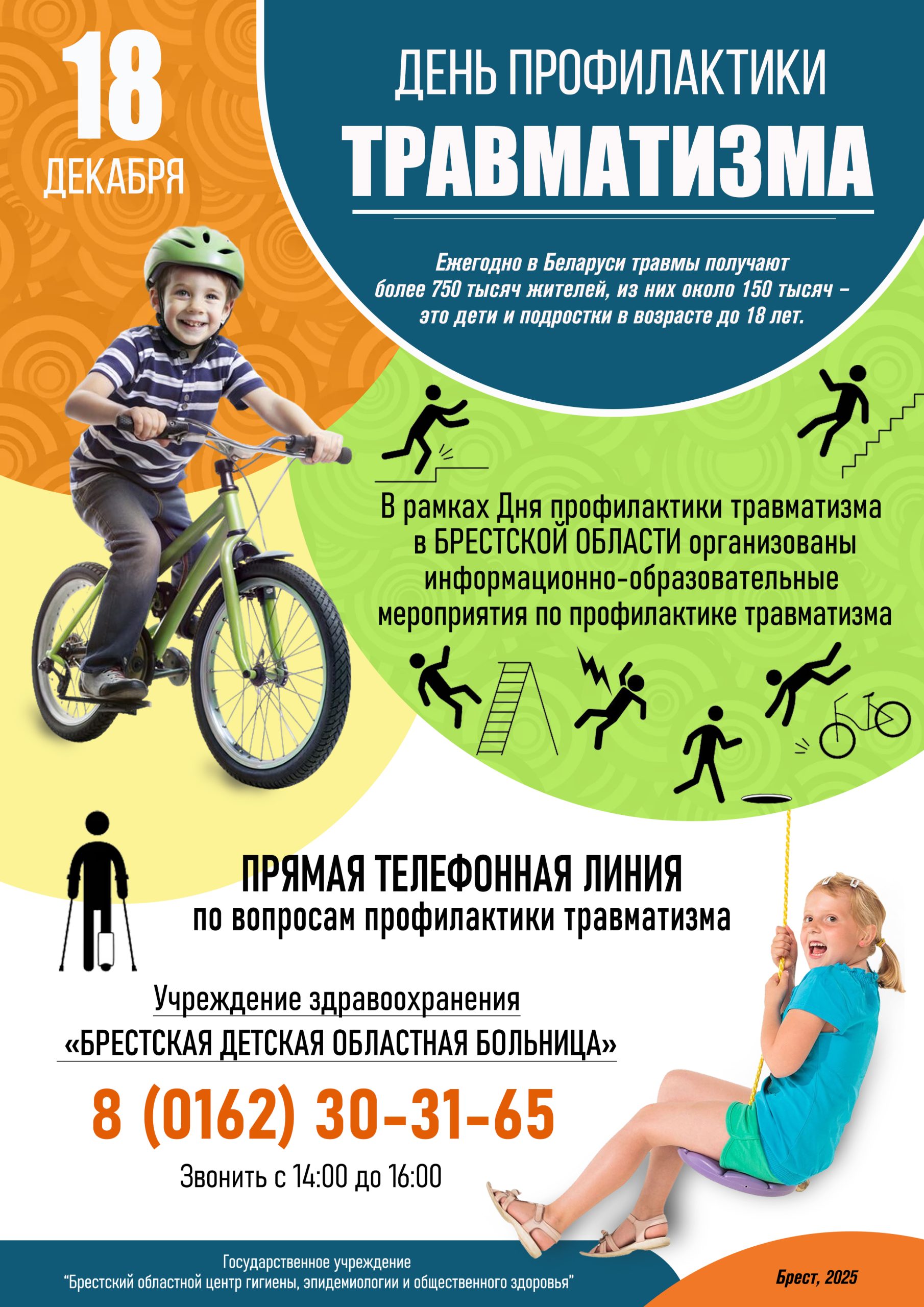 Подробнее о статье День профилактики травматизма