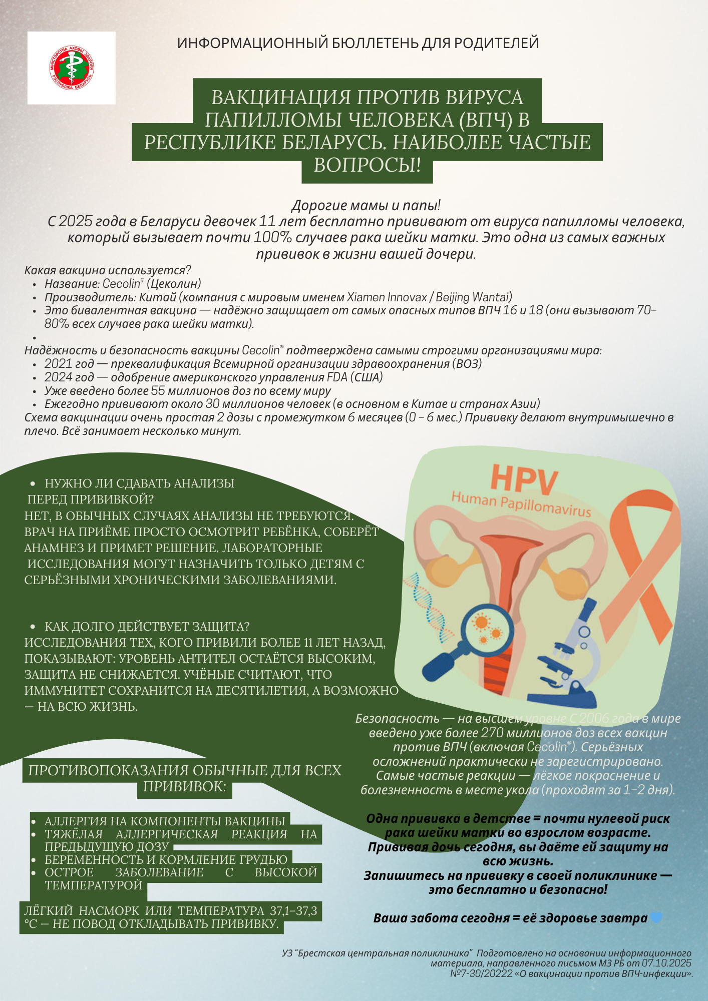 Подробнее о статье Общая информация о ВПЧ