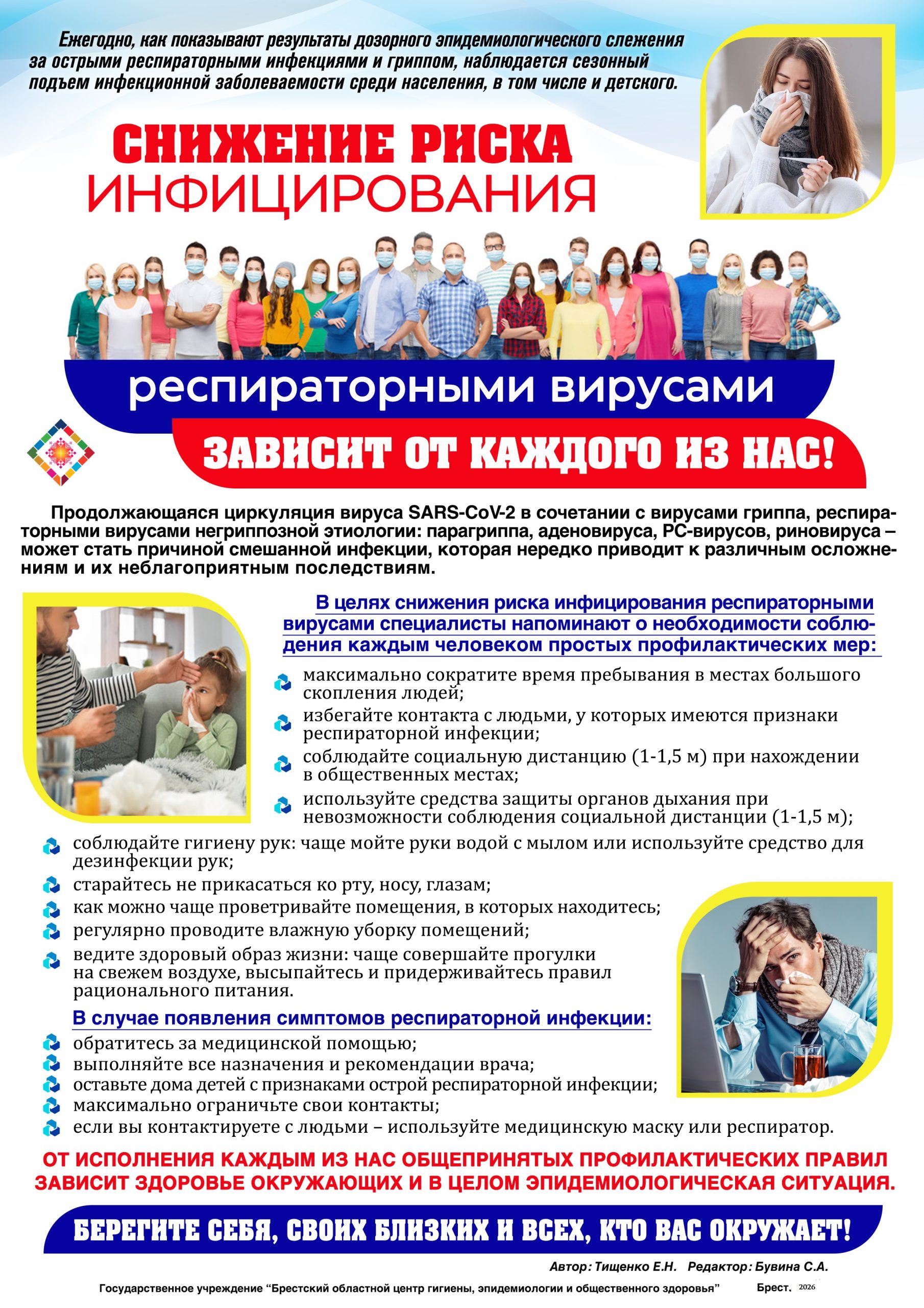 Подробнее о статье Снижение риска инфицирования