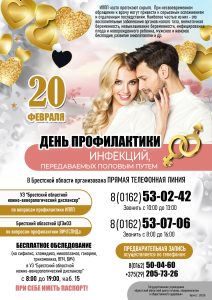 День профилактики инфекций, передаваемых половым путем