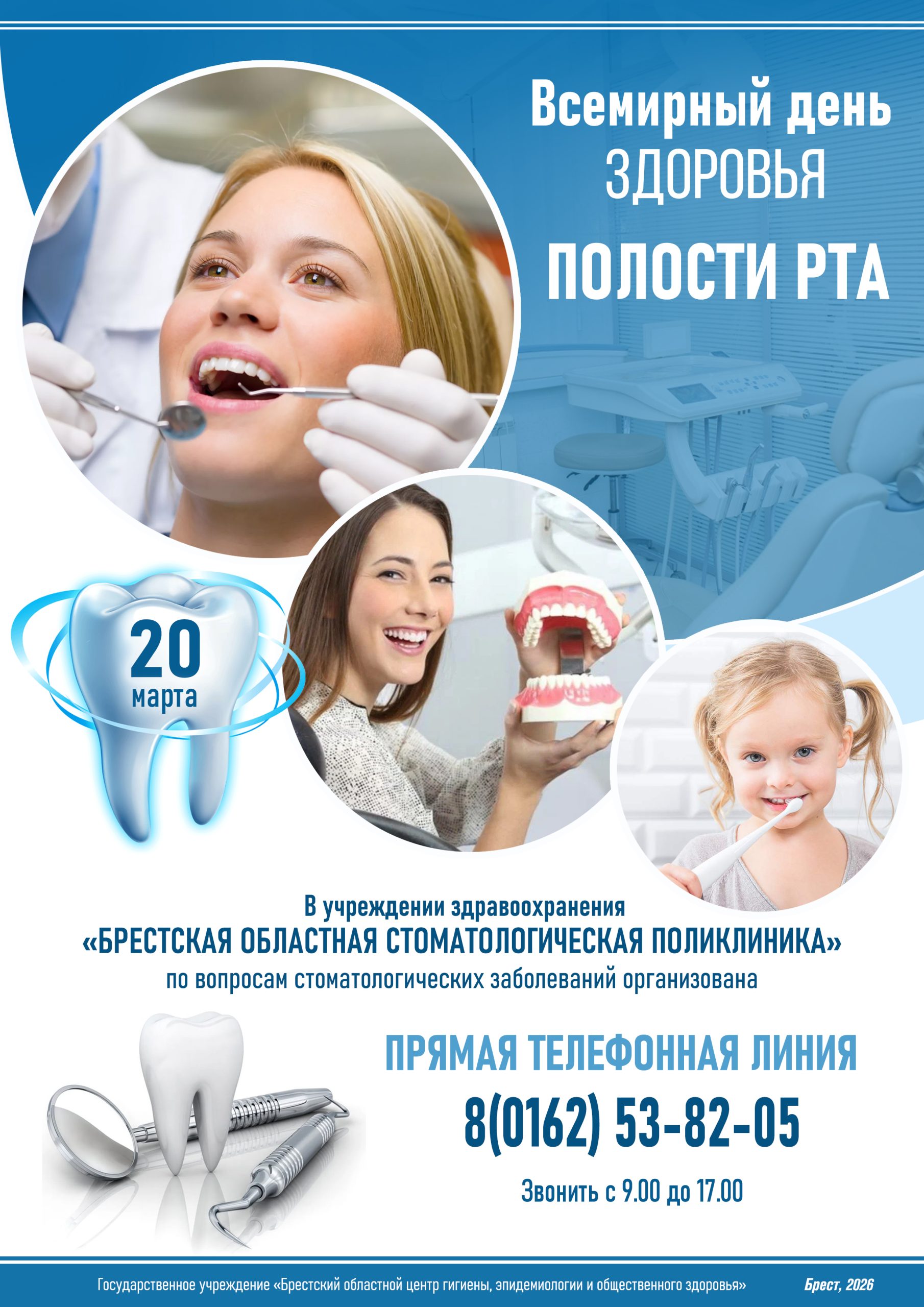 Подробнее о статье Всемирный день здоровья полости рта