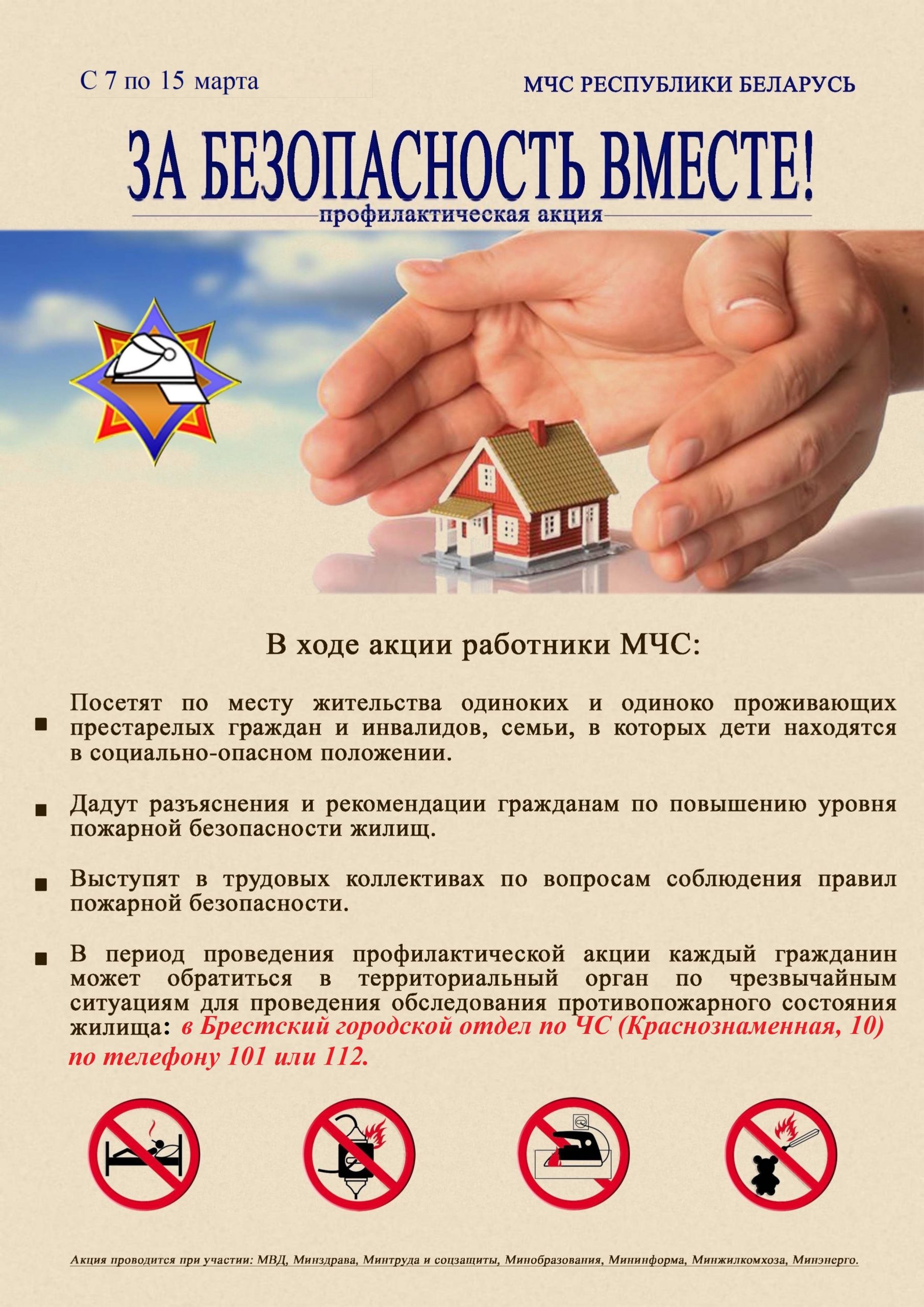 Подробнее о статье ЗА БЕЗОПАСНОСТЬ ВМЕСТЕ!