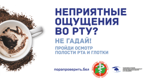 Рак полости рта