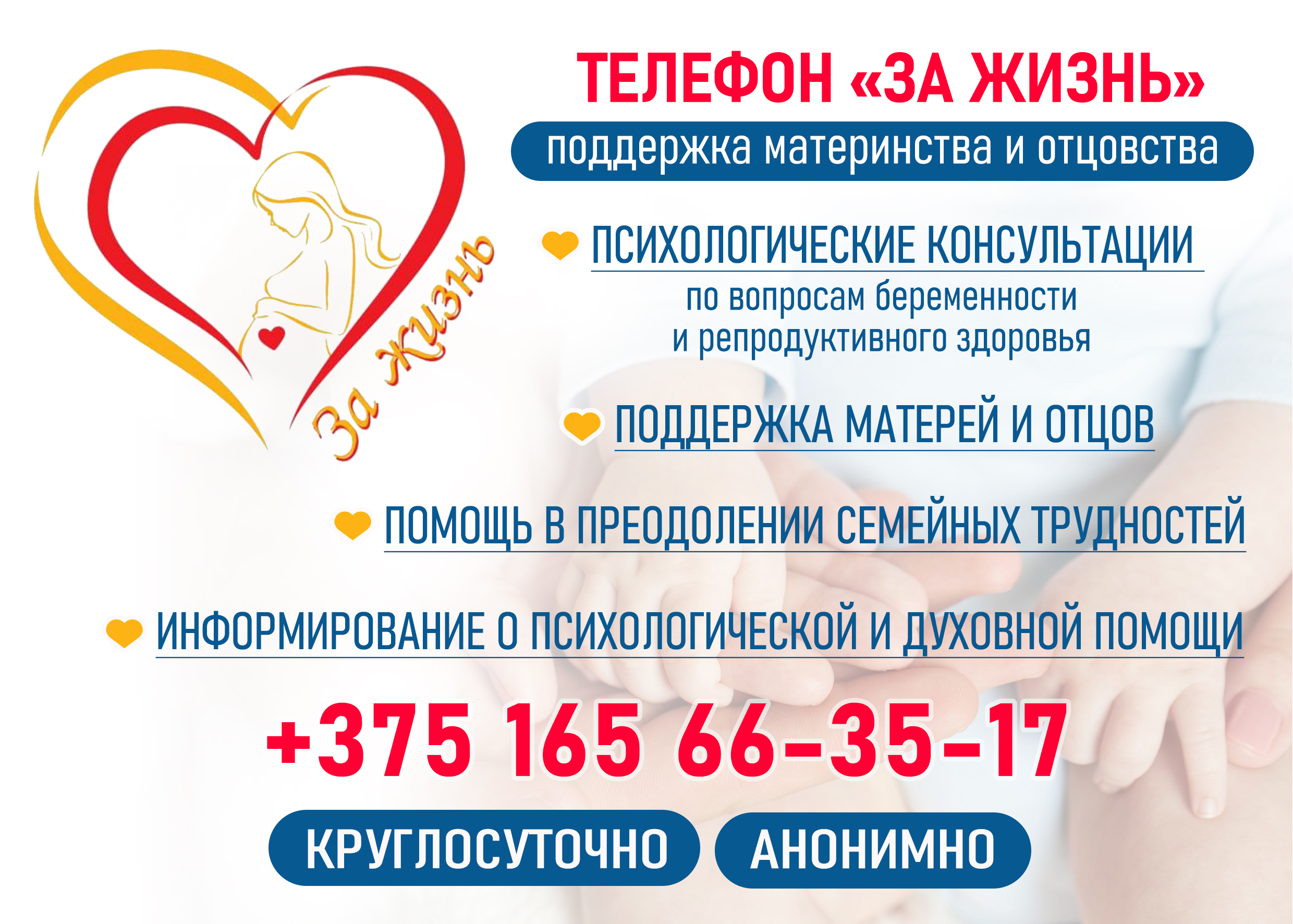Подробнее о статье Телефон За жизнь