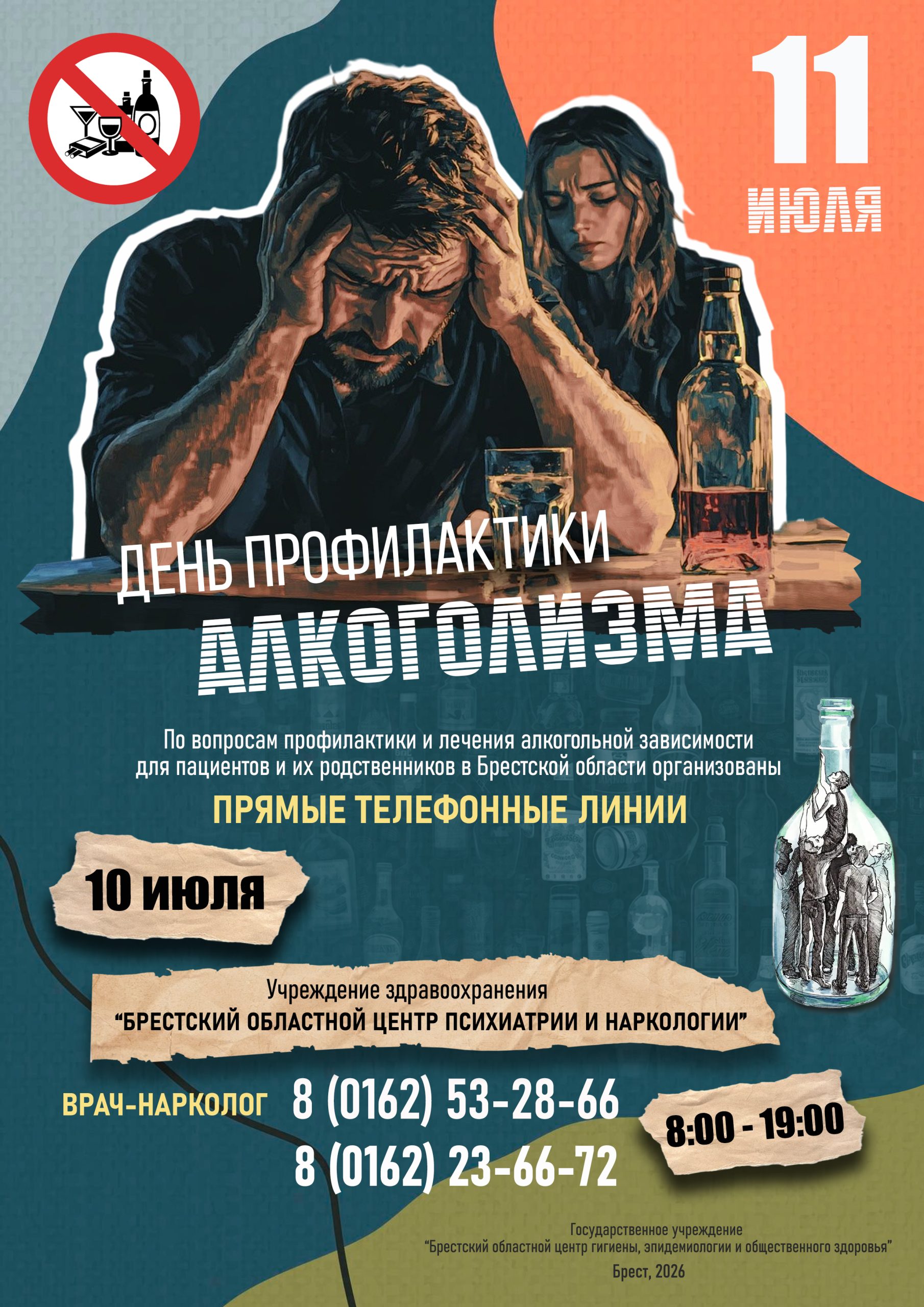 Подробнее о статье День профилактики алкоголизма