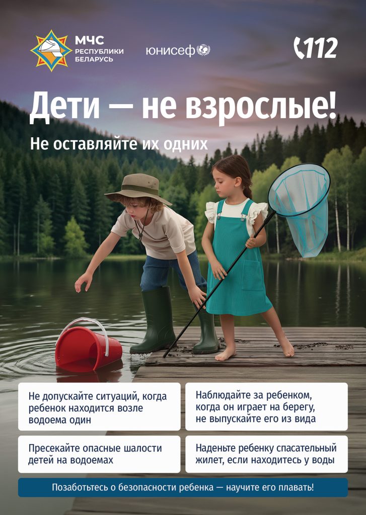 Листовка МЧС_Мальчик у водоема_НР_A5_02