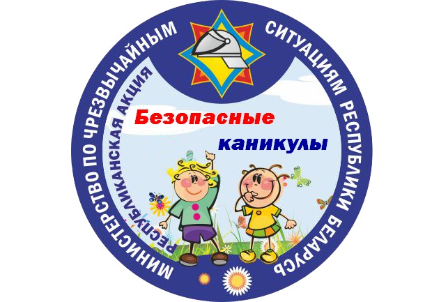 Подробнее о статье Акция «Безопасные каникулы»