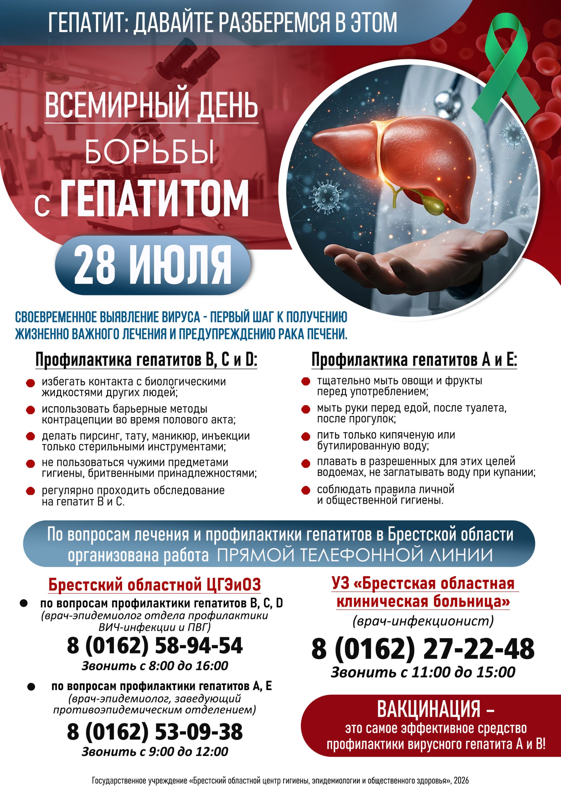 Читать далее о этой статье ВД борьбы с гепатитом 2026
