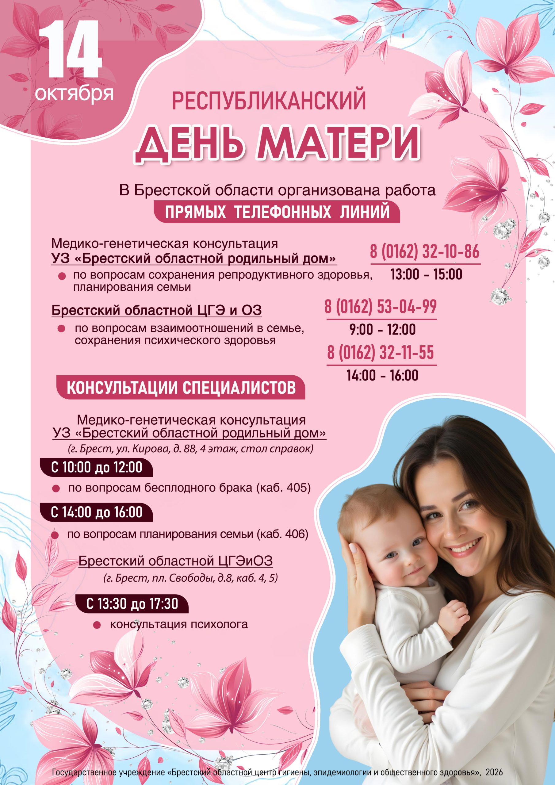 Читать далее о этой статье Республиканский день матери
