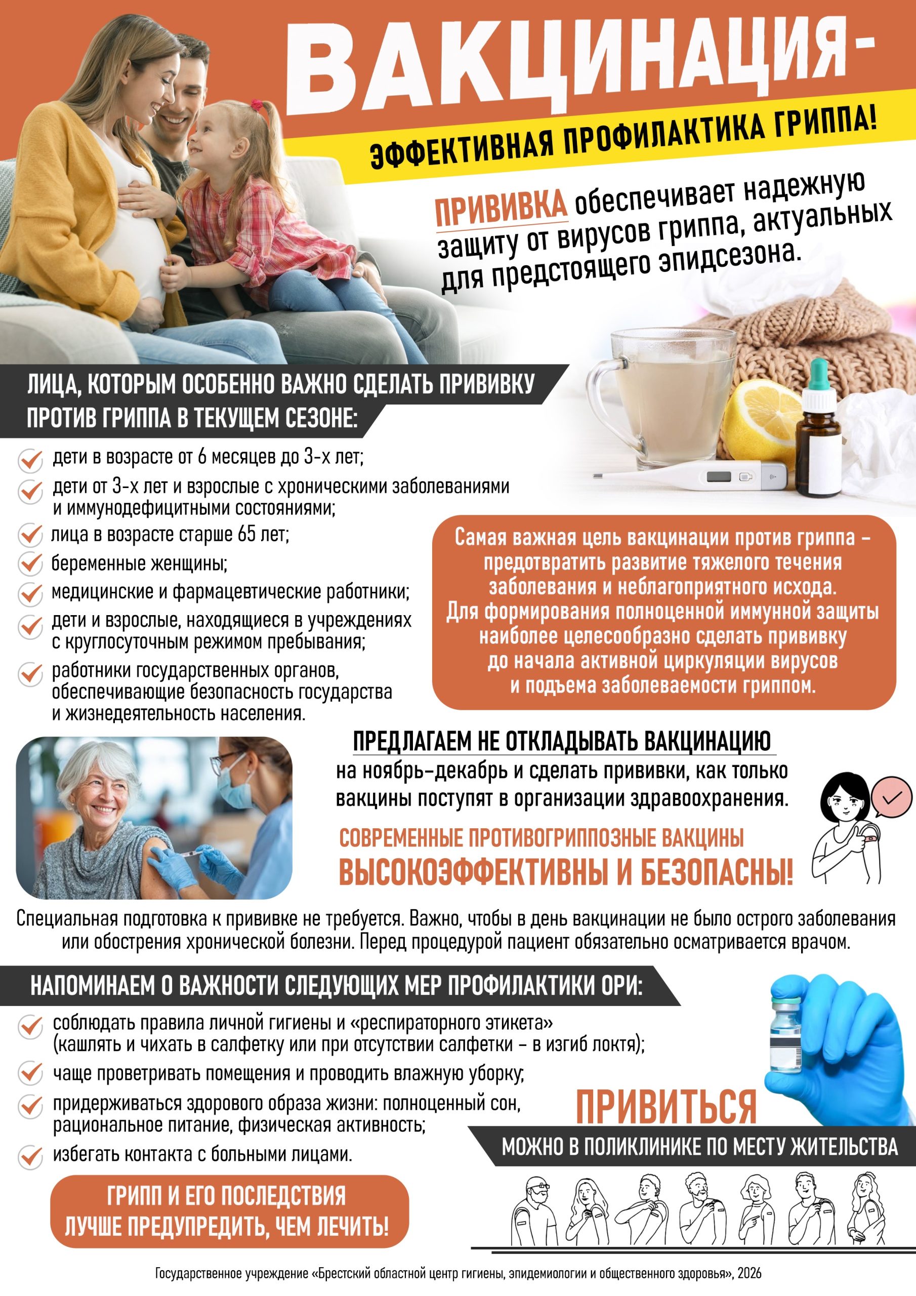 Читать далее о этой статье Эффективная профилактика гриппа