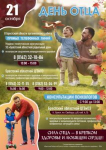 День отца